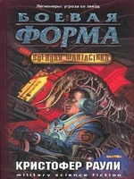 Боевая форма
