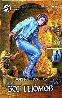 Бог гномов