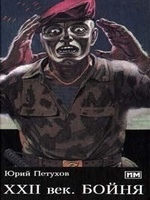 Бойня