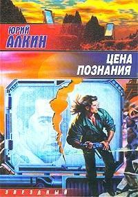 Цена познания